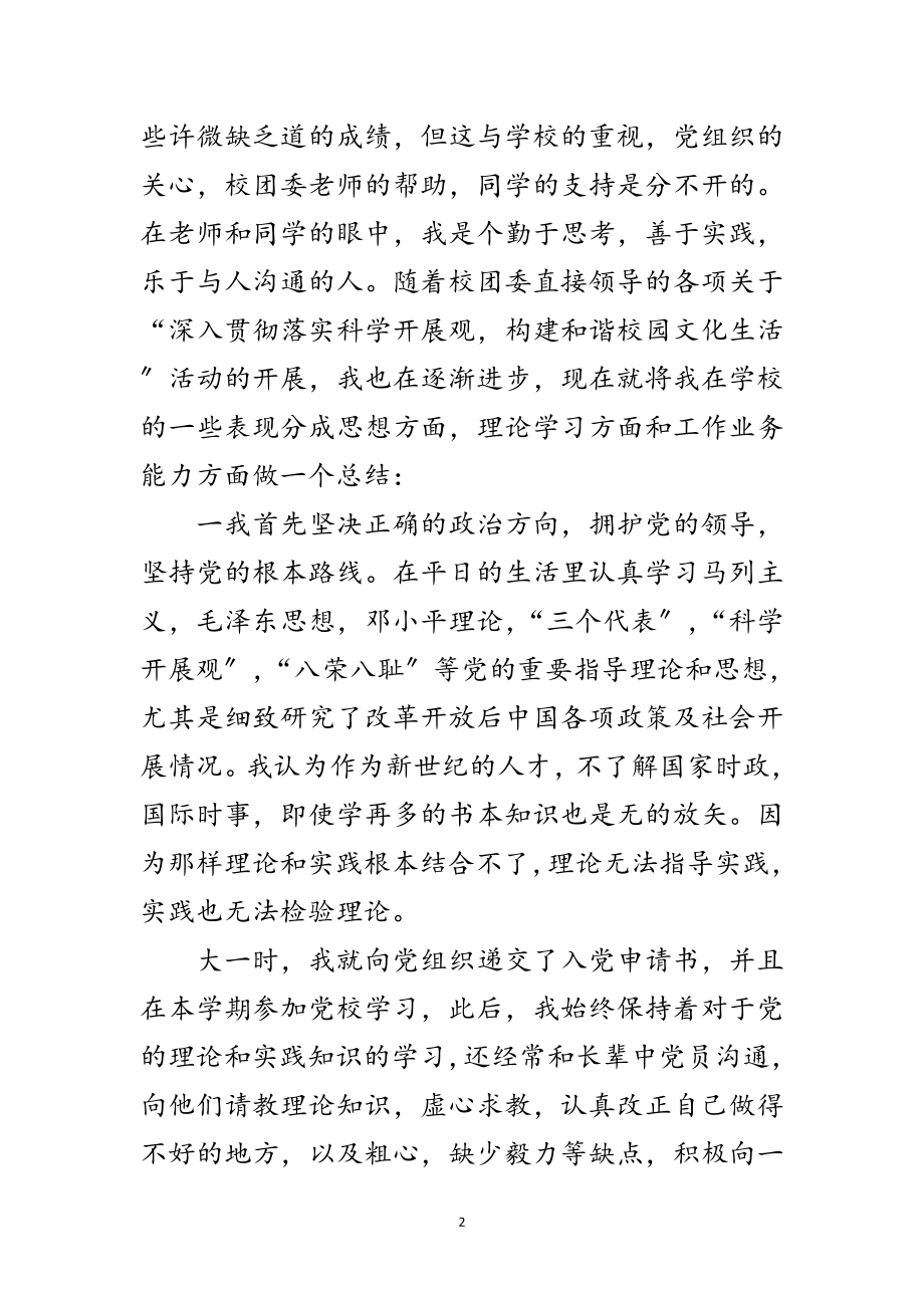 2023年理论学习个人先进申报材料范文.doc_第2页