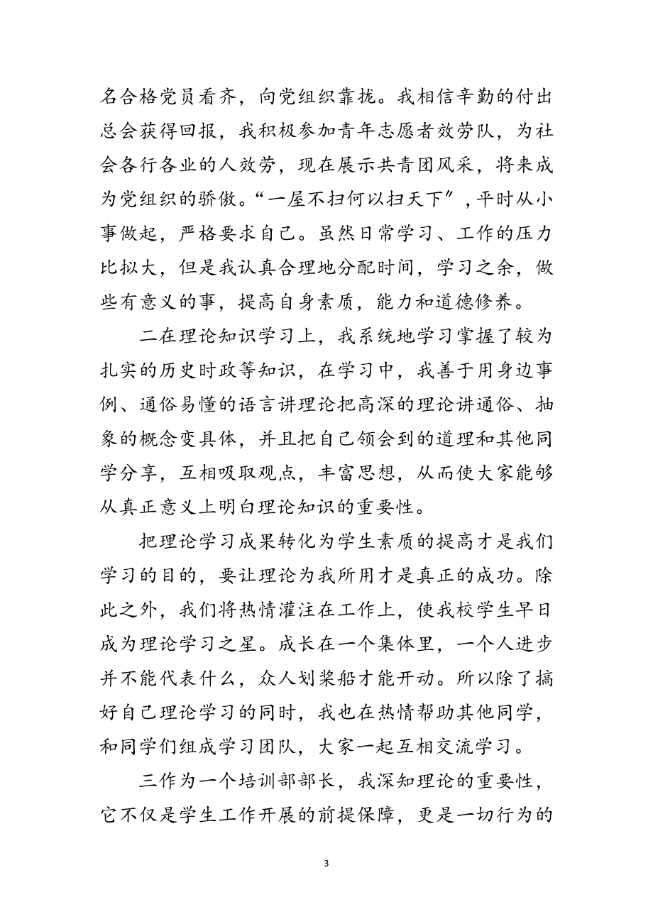 2023年理论学习个人先进申报材料范文.doc_第3页