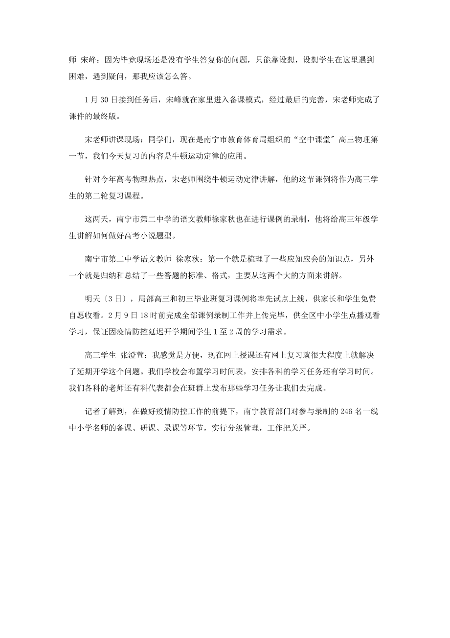 2023年南宁教育云平台空中课堂登录入口wwwnneducom 南宁.docx_第2页