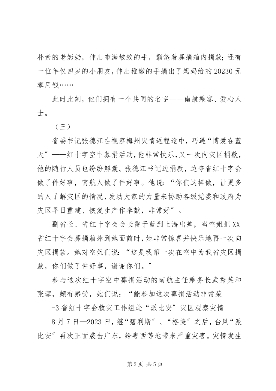 2023年XX省红十字会新编.docx_第2页