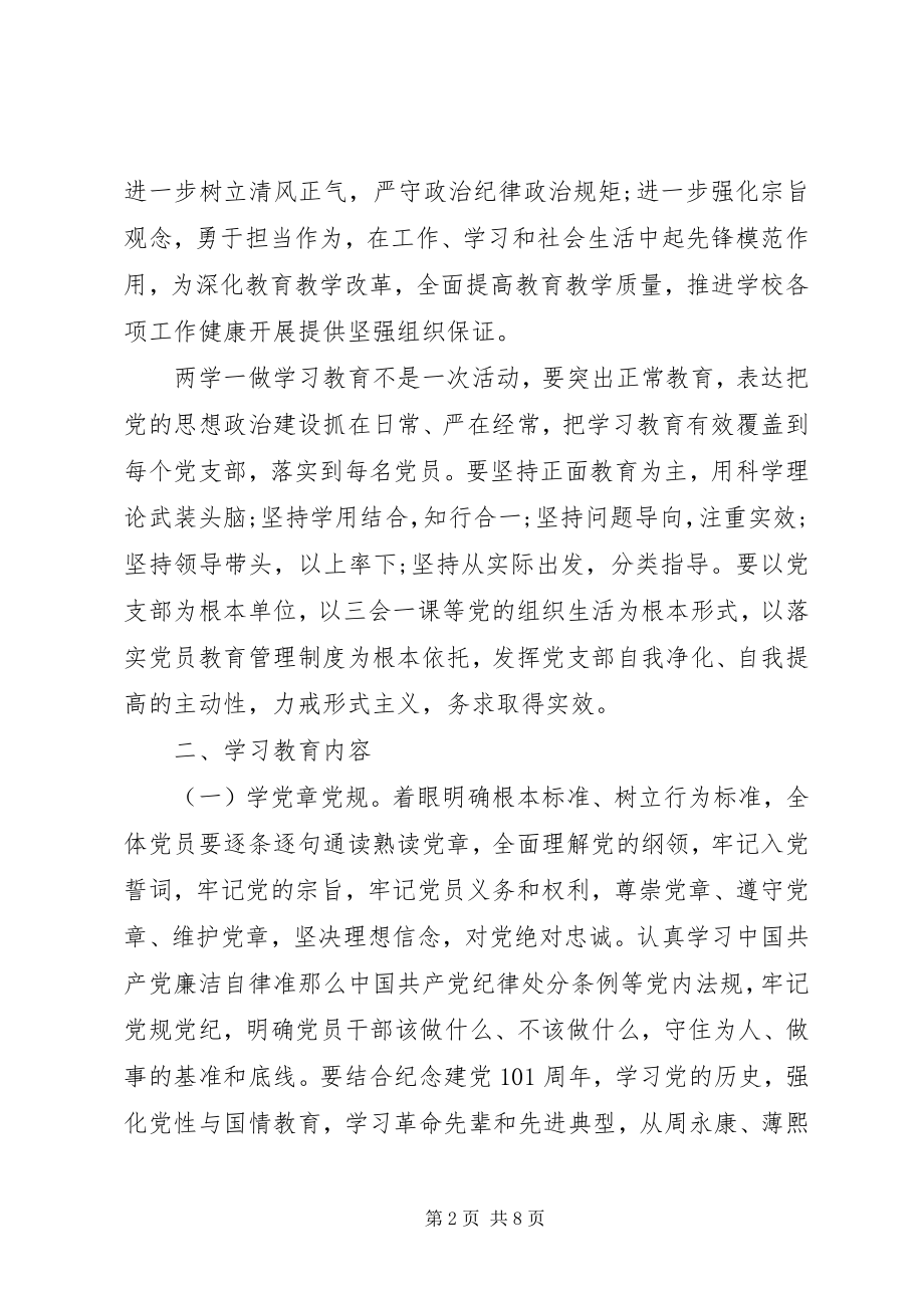 2023年两学一做学习教育计划演讲稿3篇.docx_第2页