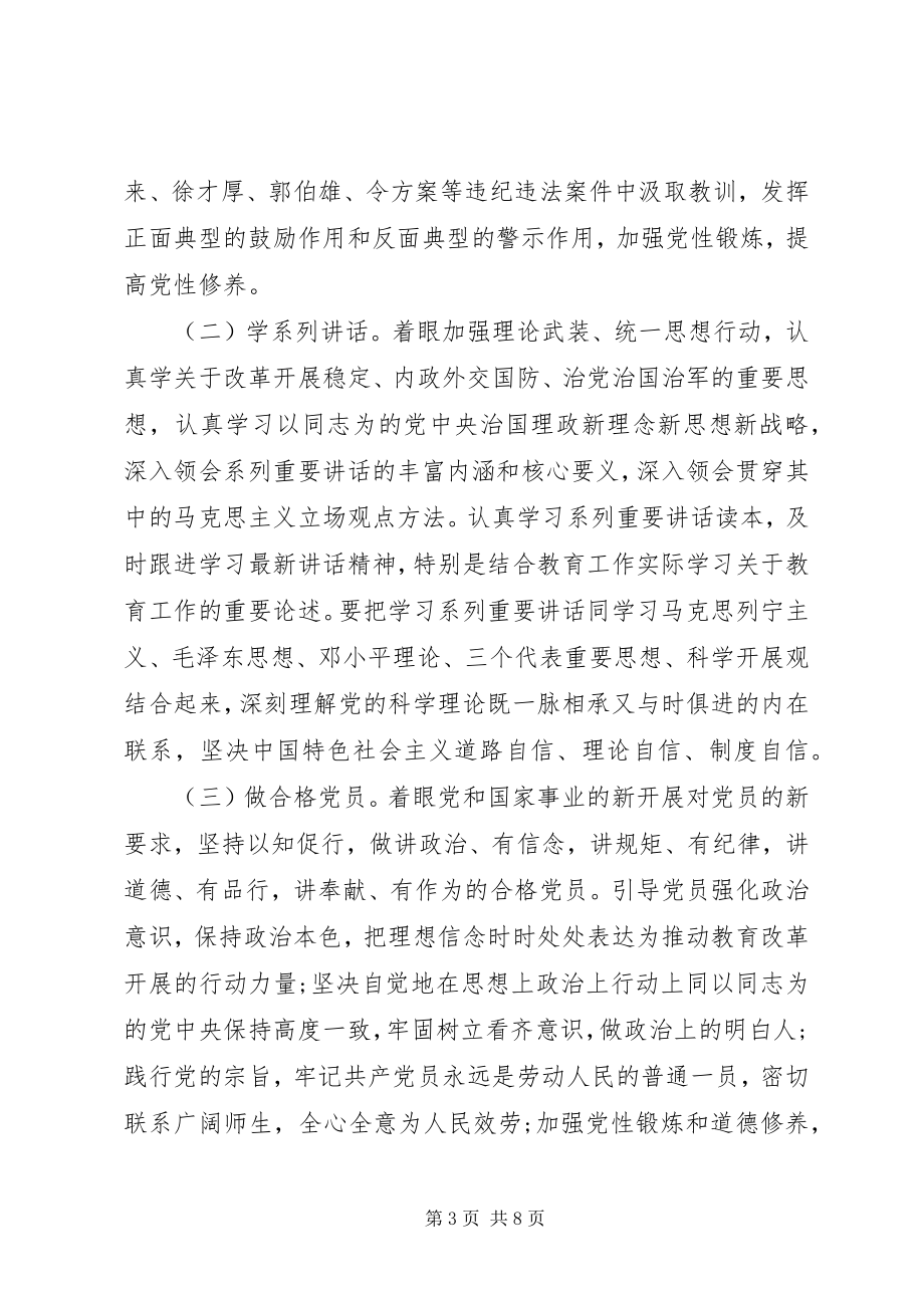 2023年两学一做学习教育计划演讲稿3篇.docx_第3页