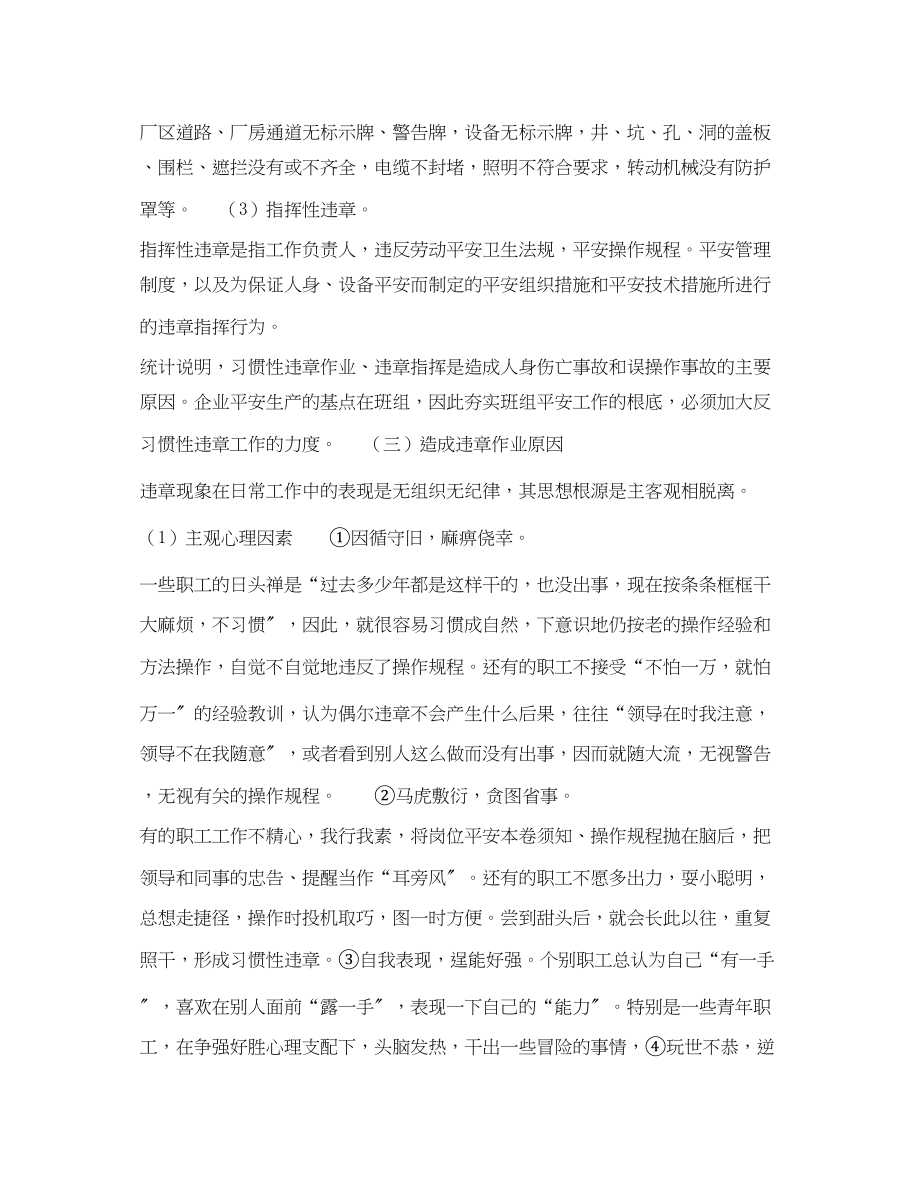 2023年《安全管理》之反习惯性违章活动.docx_第2页