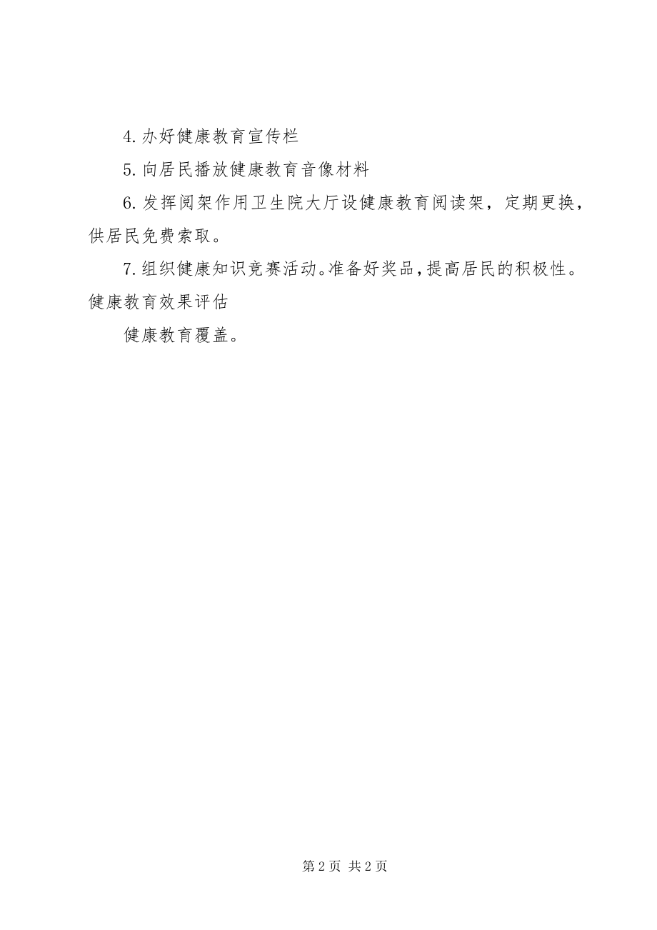 2023年公共卫生健康教育年计划.docx_第2页