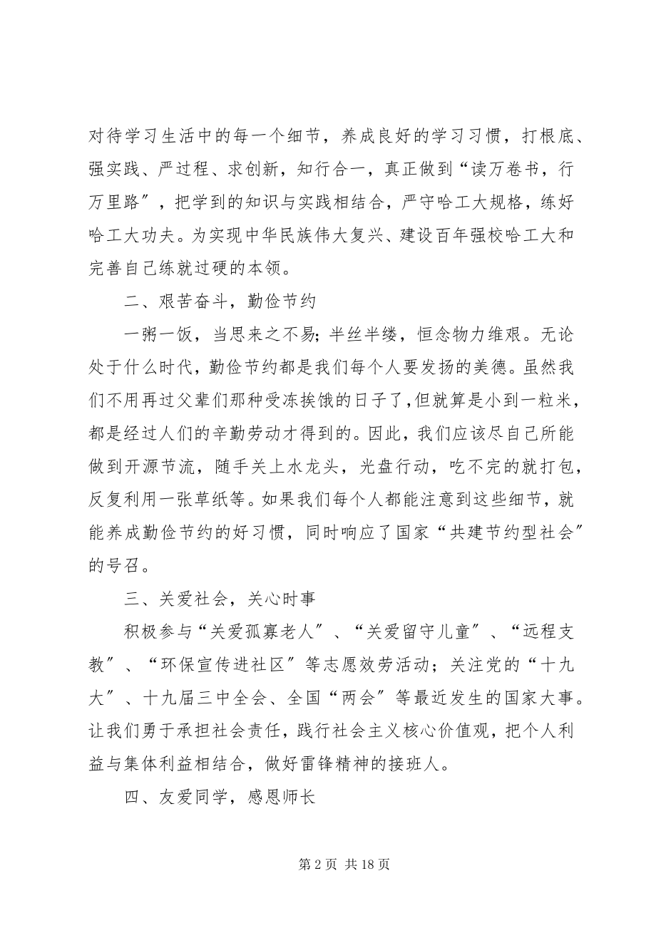 2023年各个单位学习雷锋倡议书11篇.docx_第2页