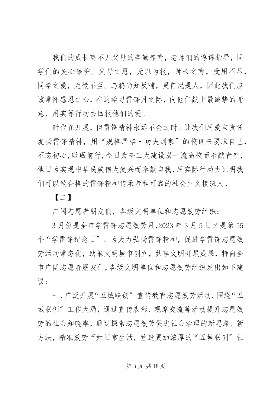 2023年各个单位学习雷锋倡议书11篇.docx_第3页