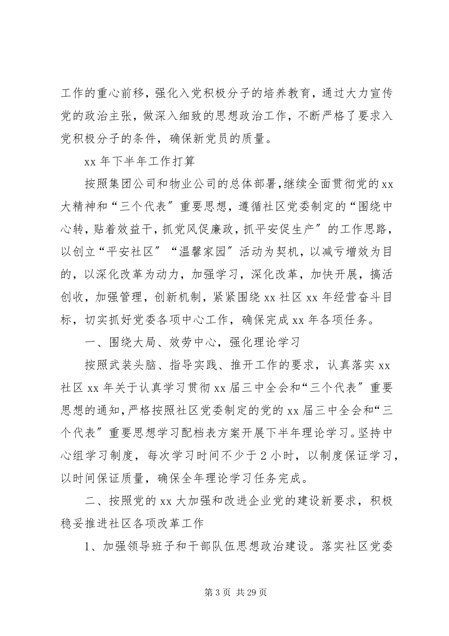 2023年公司上半年工作总结及下半年工作计划.docx_第3页