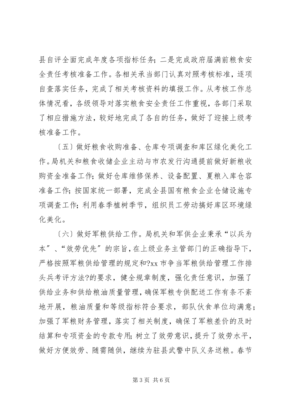 2023年粮食局上半年工作总结和下一步工作计划.docx_第3页