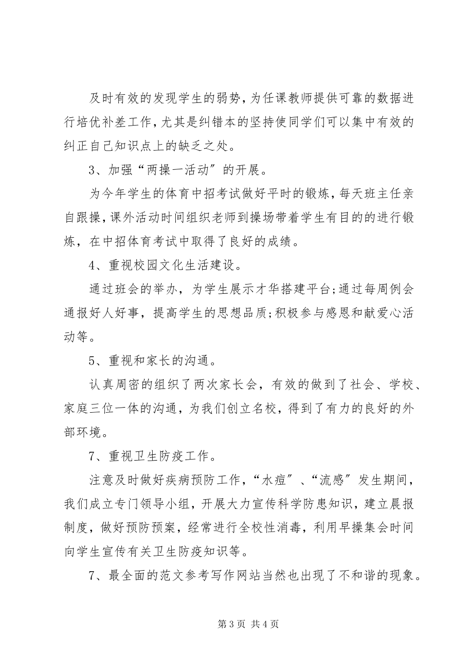 2023年政教干事工作总结.docx_第3页