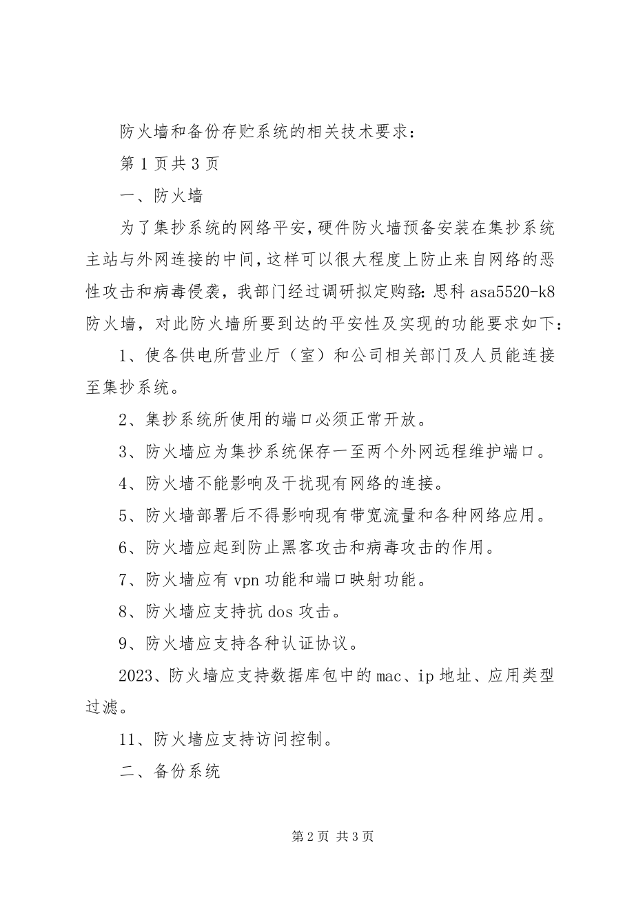 2023年购买数据备份系统请示.docx_第2页