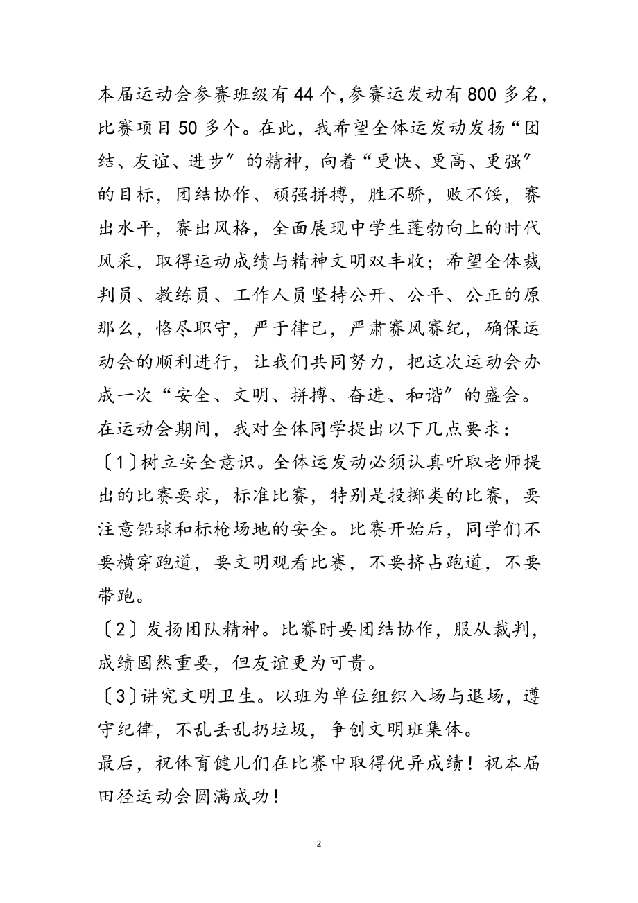 2023年副校长在校运会上的讲话范文.doc_第2页