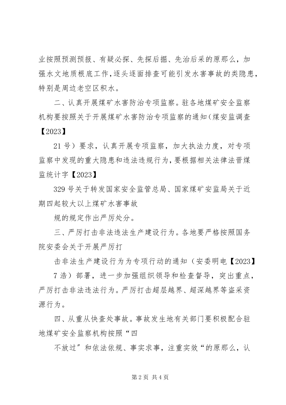 2023年《江西煤矿安全监察局工作规则》.docx_第2页