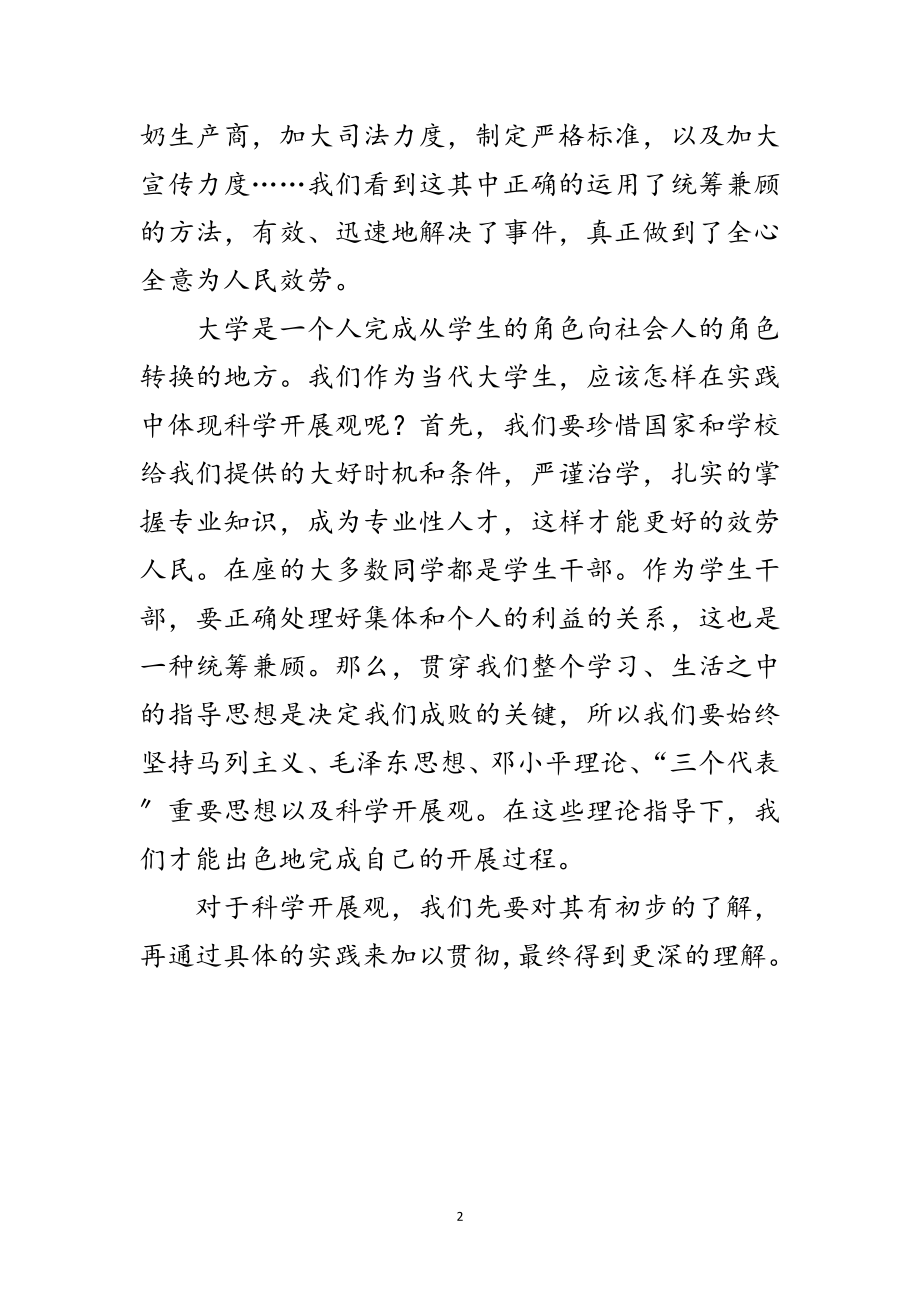 2023年深入学习科学发展观主题讨论会发言材料范文.doc_第2页