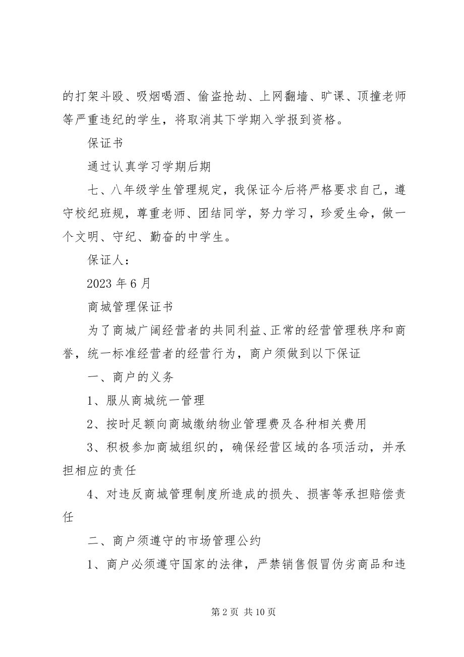 2023年综合管理保证书.docx_第2页