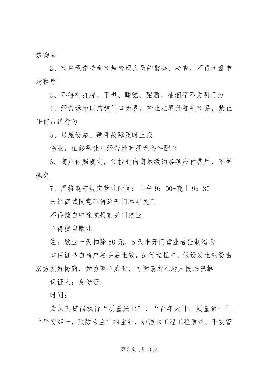 2023年综合管理保证书.docx_第3页