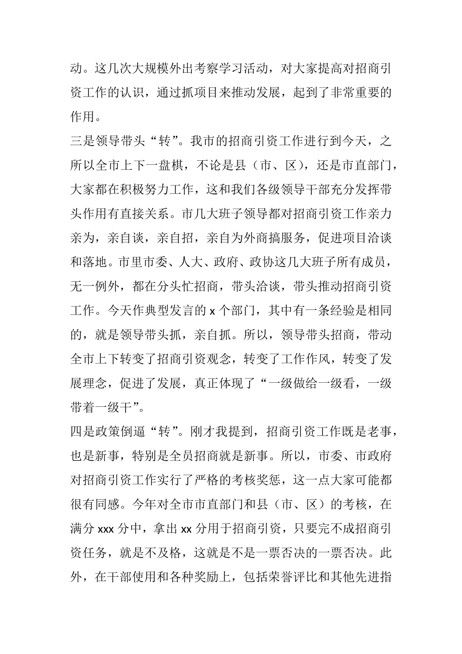 在招商引资经验交流座谈会上的讲话.docx_第2页