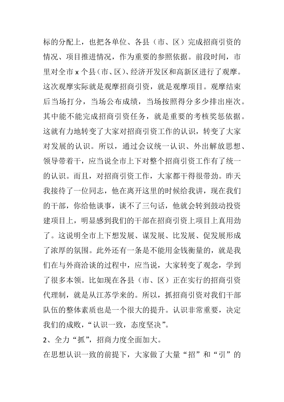 在招商引资经验交流座谈会上的讲话.docx_第3页