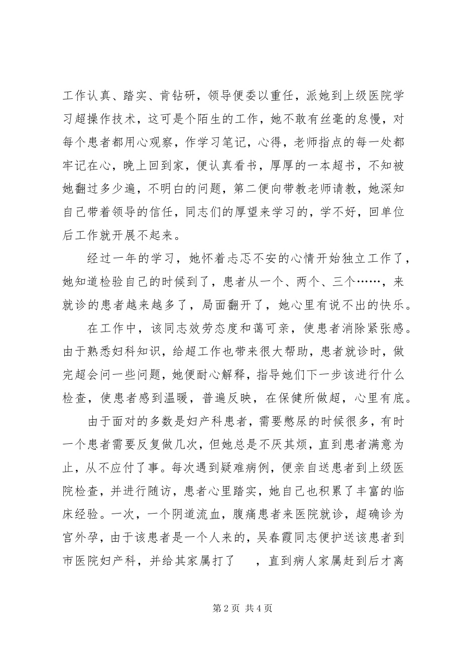 2023年三八红旗手先进事迹医生.docx_第2页