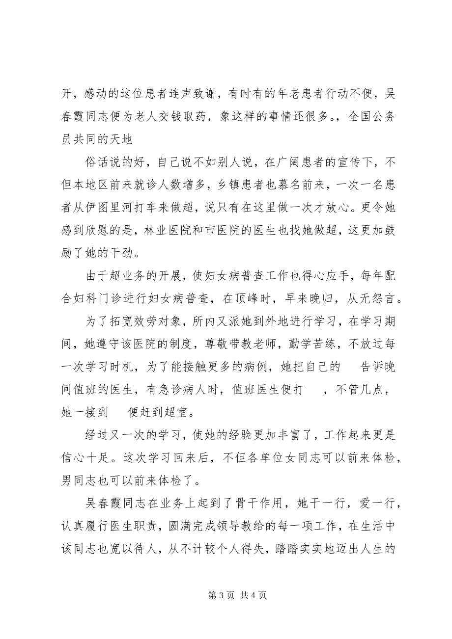 2023年三八红旗手先进事迹医生.docx_第3页