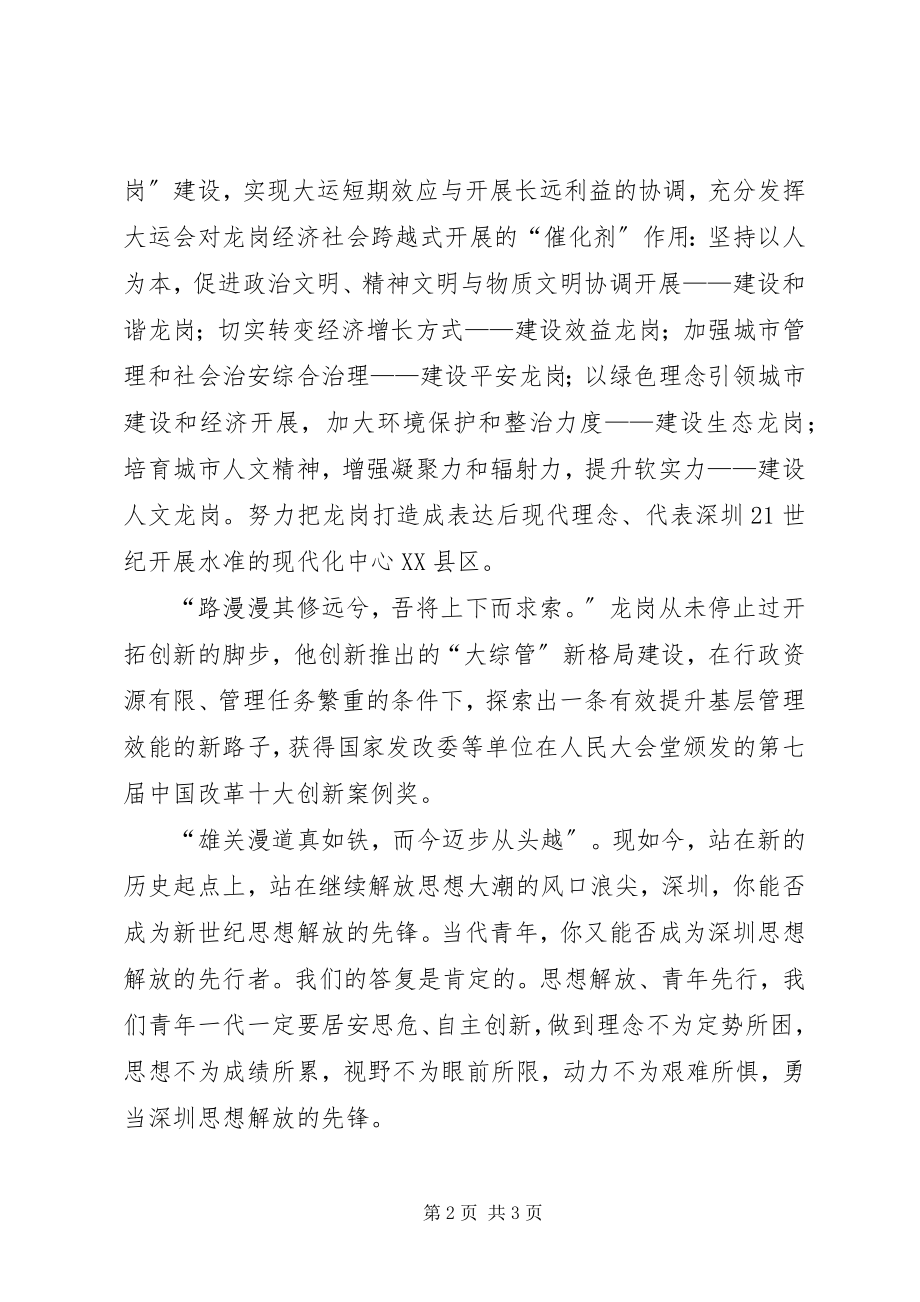 2023年解放思想大讨论演讲稿勇当新世纪思想解放的先锋.docx_第2页