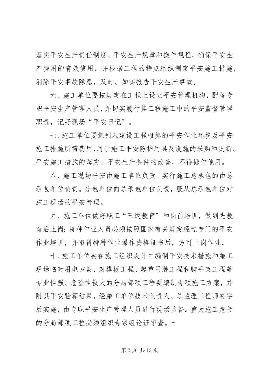 2023年工程安全保证书.docx_第2页