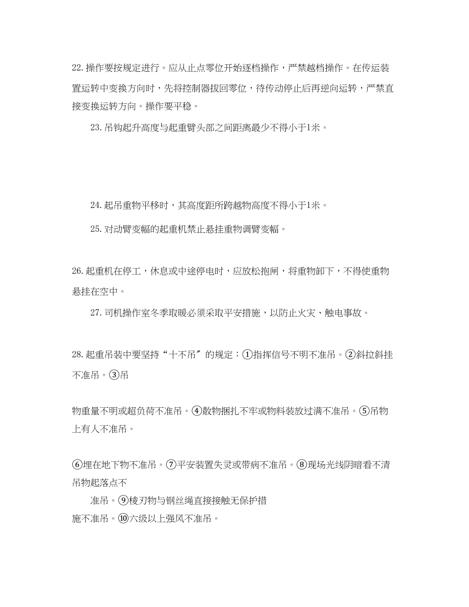 2023年《管理资料技术交底》之吊装作业含群塔作业安全技术交底.docx_第3页