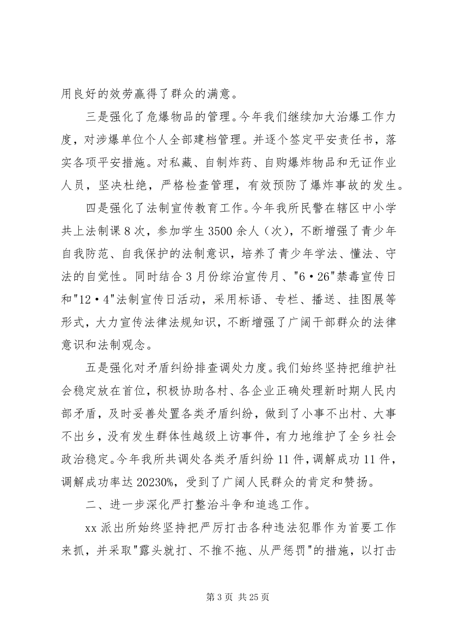 2023年公安派出所先进事迹材料五篇.docx_第3页