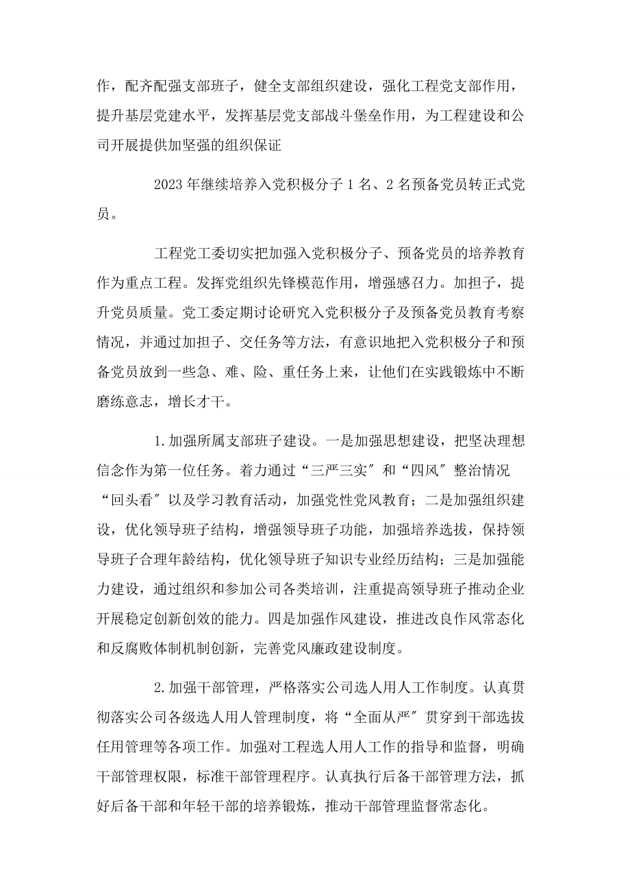 2023年项目党工委党建工作总结.docx_第3页