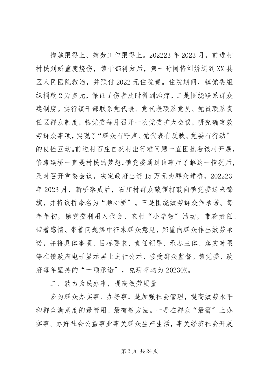 2023年XX省XX市XX县区永固镇党委书记李忠新最好的管理就是服务新编.docx_第2页