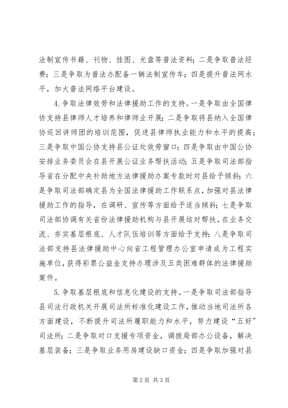 2023年司法对口支援工作计划.docx_第2页