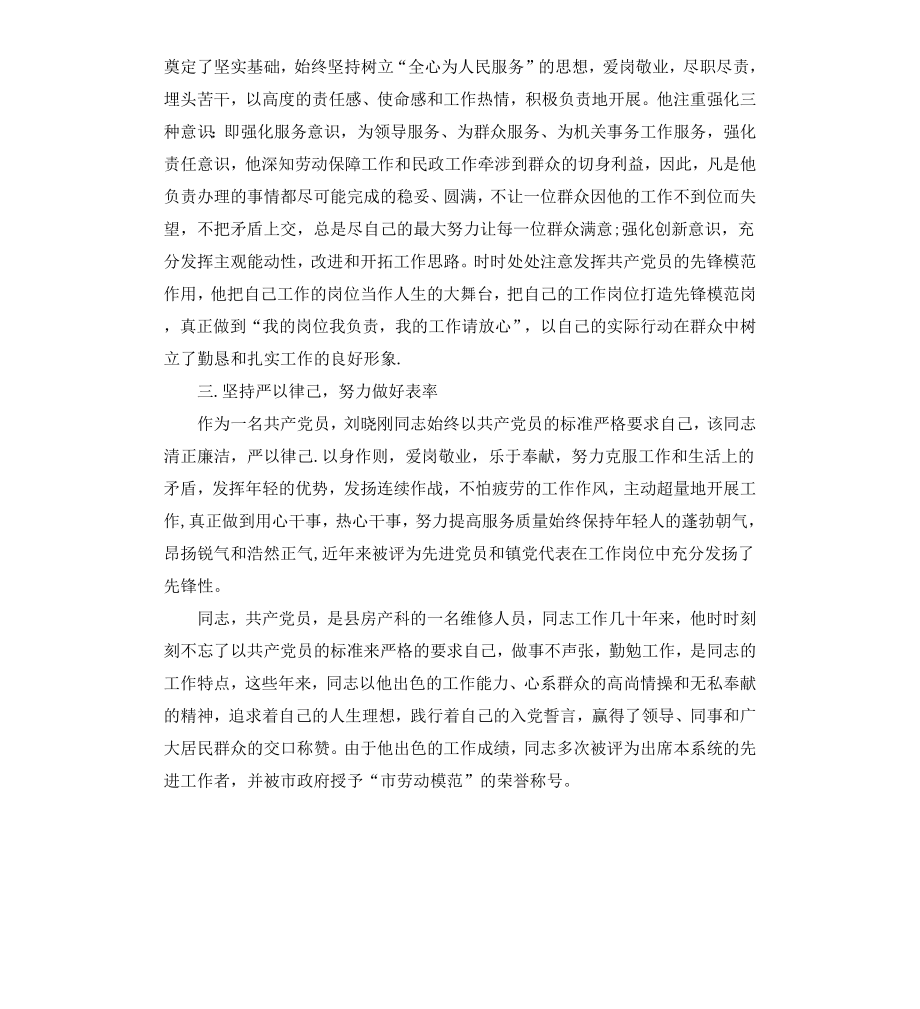 工人先锋岗事迹材料.docx_第2页