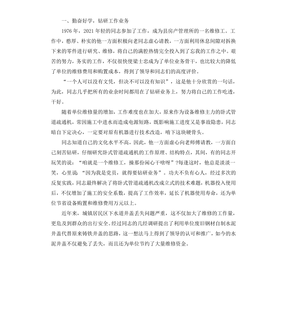 工人先锋岗事迹材料.docx_第3页