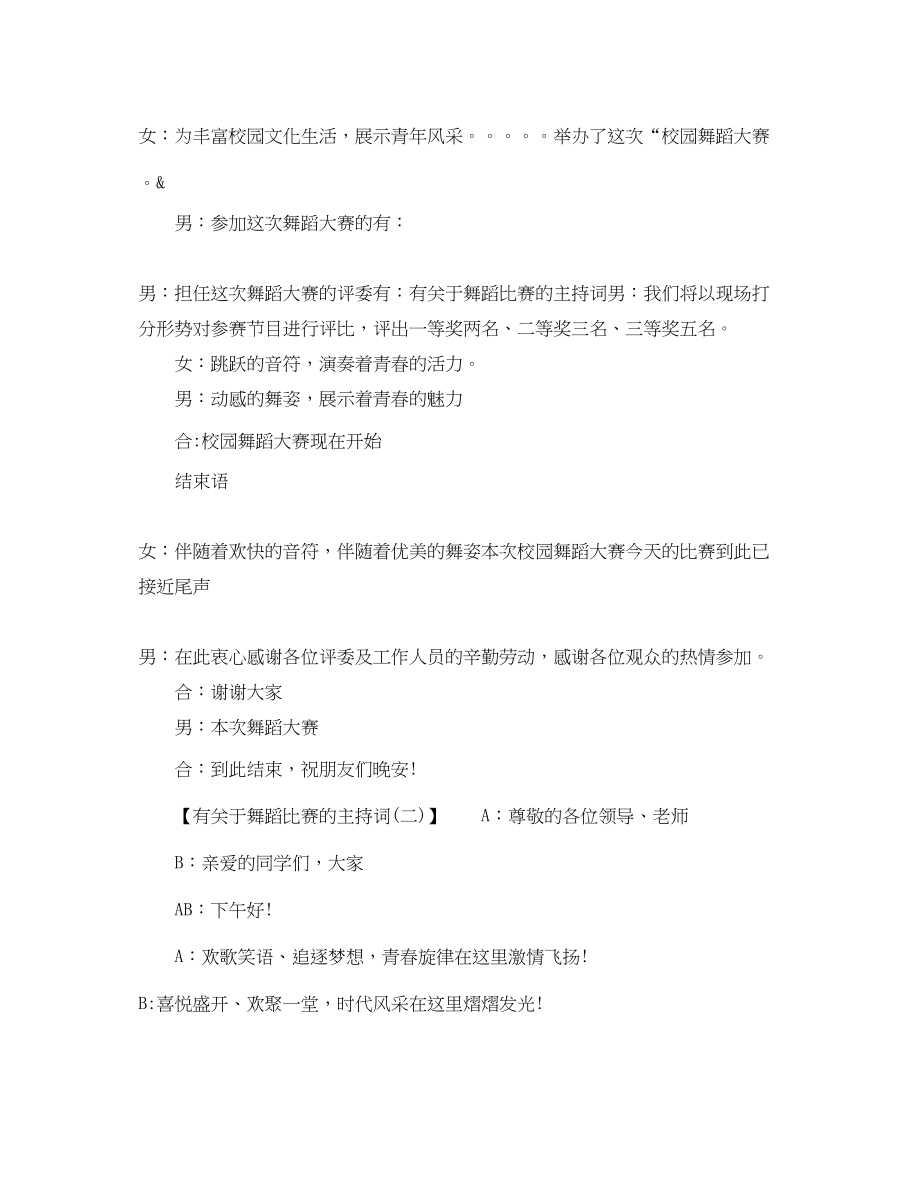 2023年有关于舞蹈比赛的主持词.docx_第2页