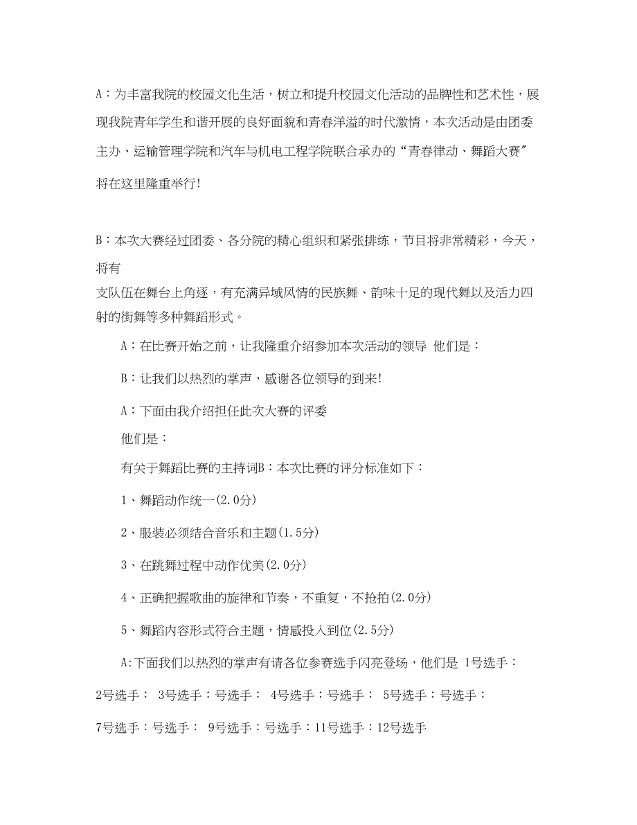 2023年有关于舞蹈比赛的主持词.docx_第3页