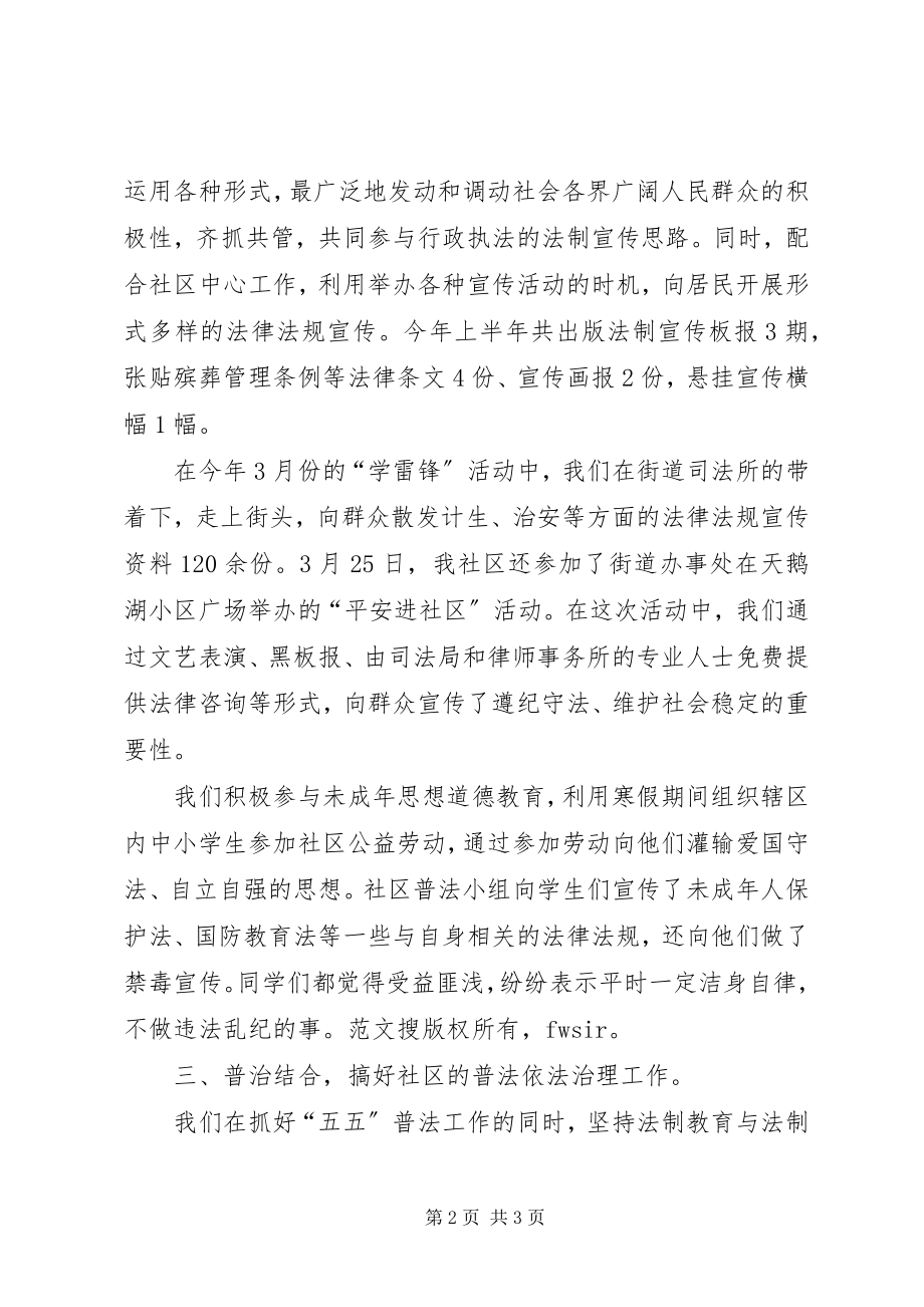 2023年上半年五五普法工作总结.docx_第2页