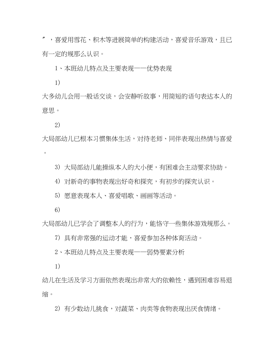 2023年小二班主任工作计划1.docx_第2页