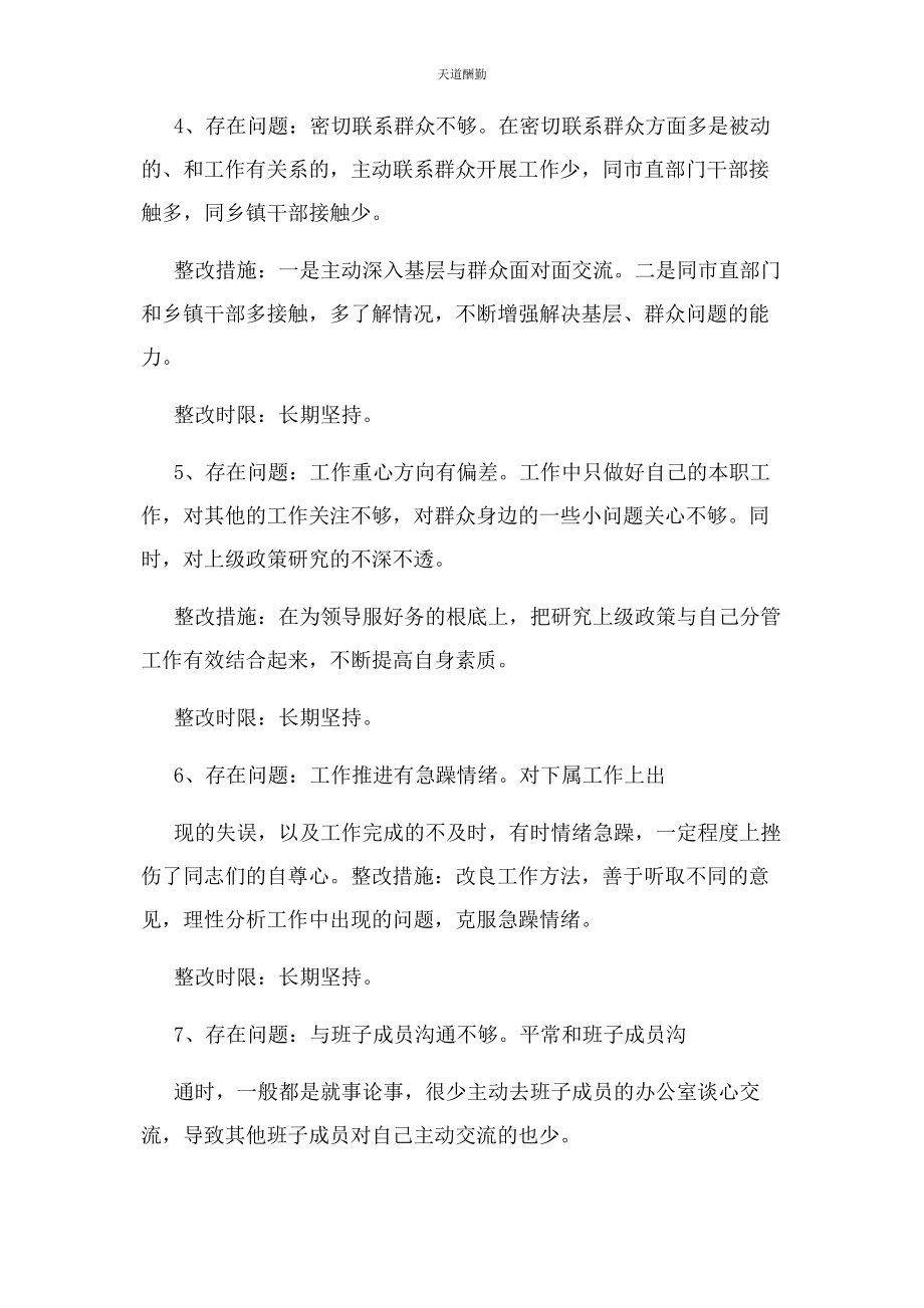 2023年工作中出现急躁情绪整改范文.docx_第3页