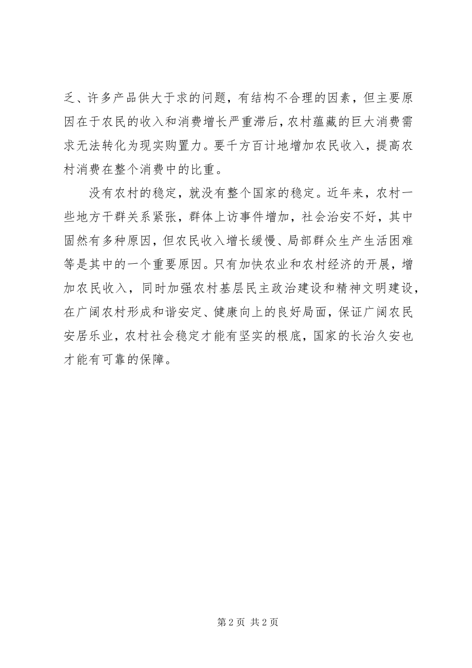 2023年把解决好农业农村和农民问题作为全党工作的重中之重新编.docx_第2页