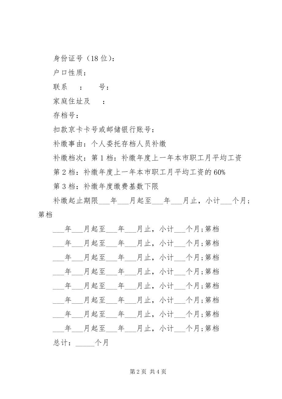 2023年社保补缴申请书.docx_第2页