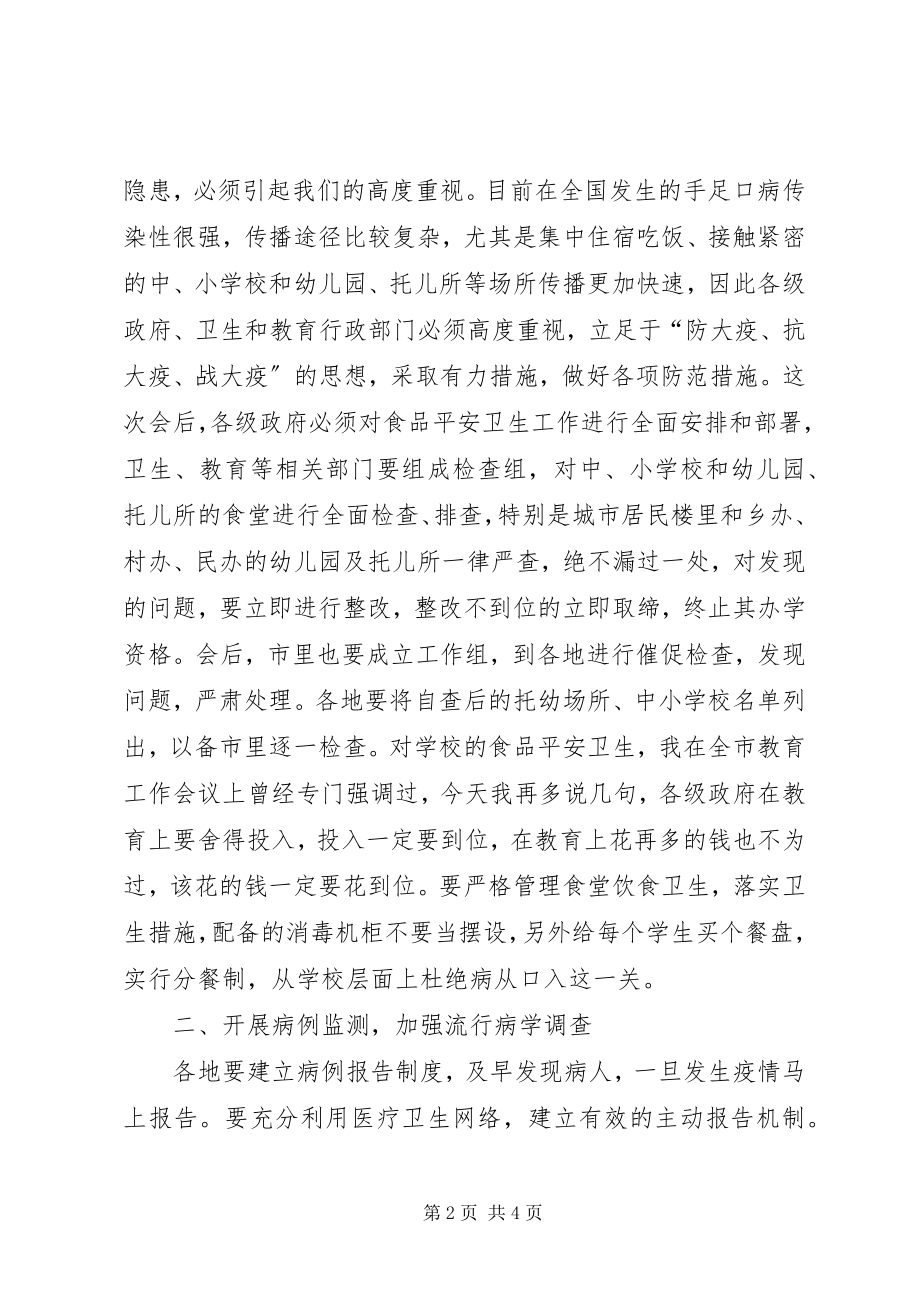 2023年企业领导在年会上的讲话稿.docx_第2页