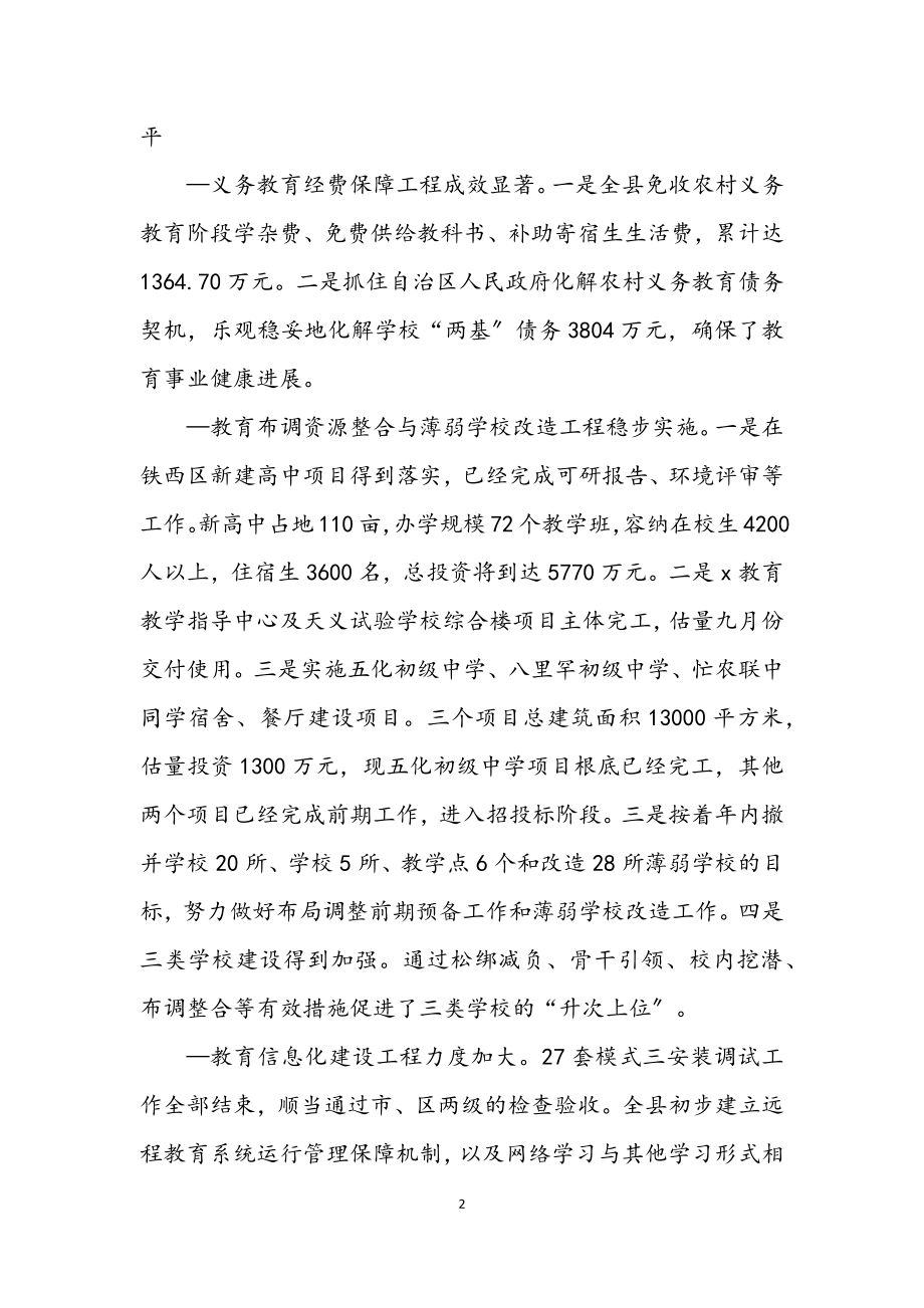 2023年县委教育局上半年工作总结.docx_第2页