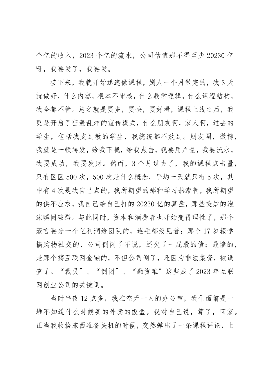 2023年董仲蠡演讲全篇新编.docx_第2页