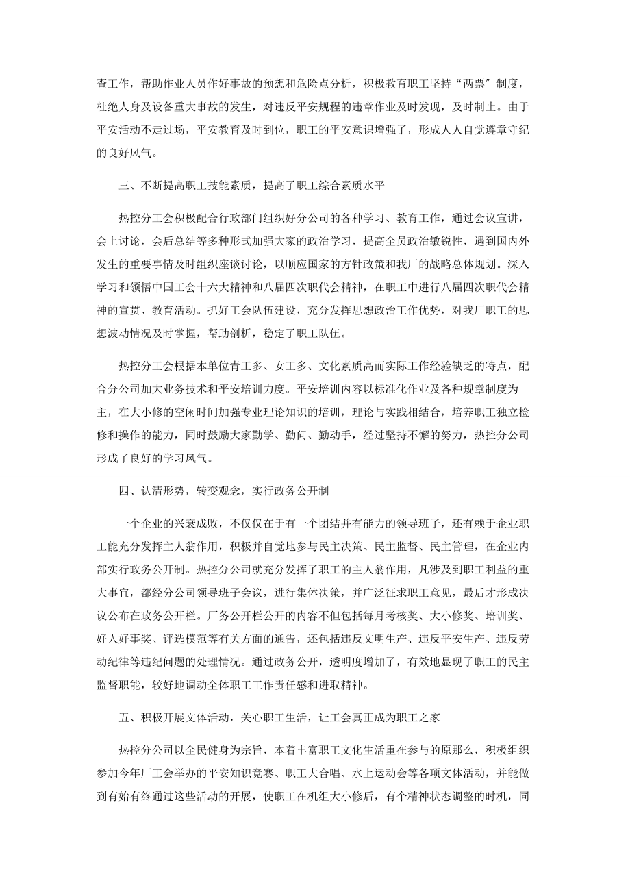 2023年申报先进分工会材料 工会先进个人推荐材料.docx_第2页