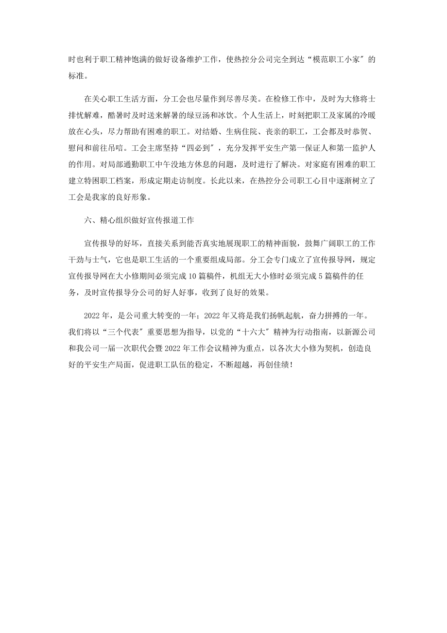 2023年申报先进分工会材料 工会先进个人推荐材料.docx_第3页