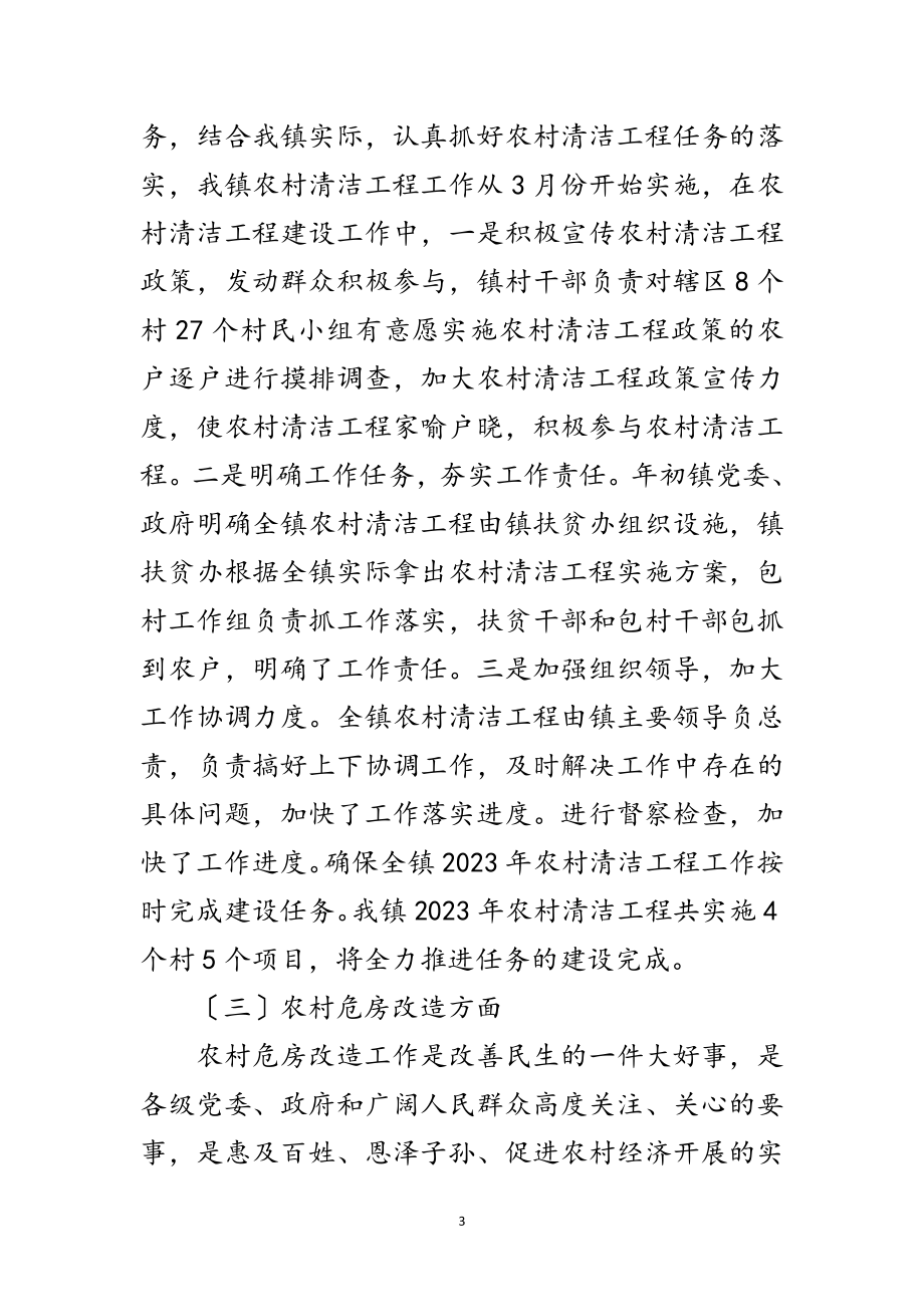 2023年关于城镇化建设实施方案范文.doc_第3页