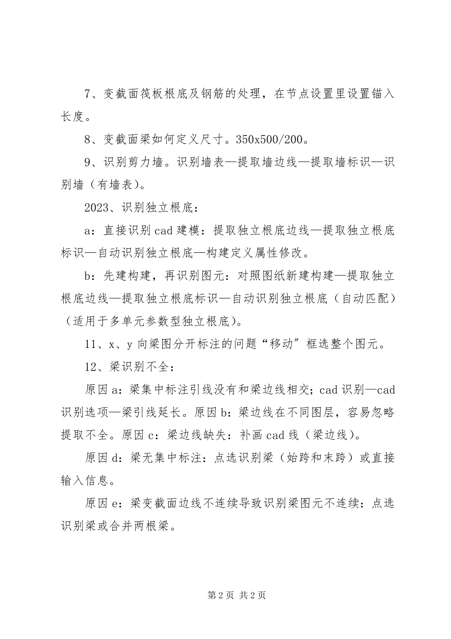 2023年广联达基本操作总结.docx_第2页