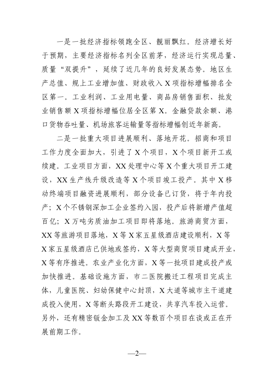 党办：在全市年中工作会议上的讲话.docx_第2页