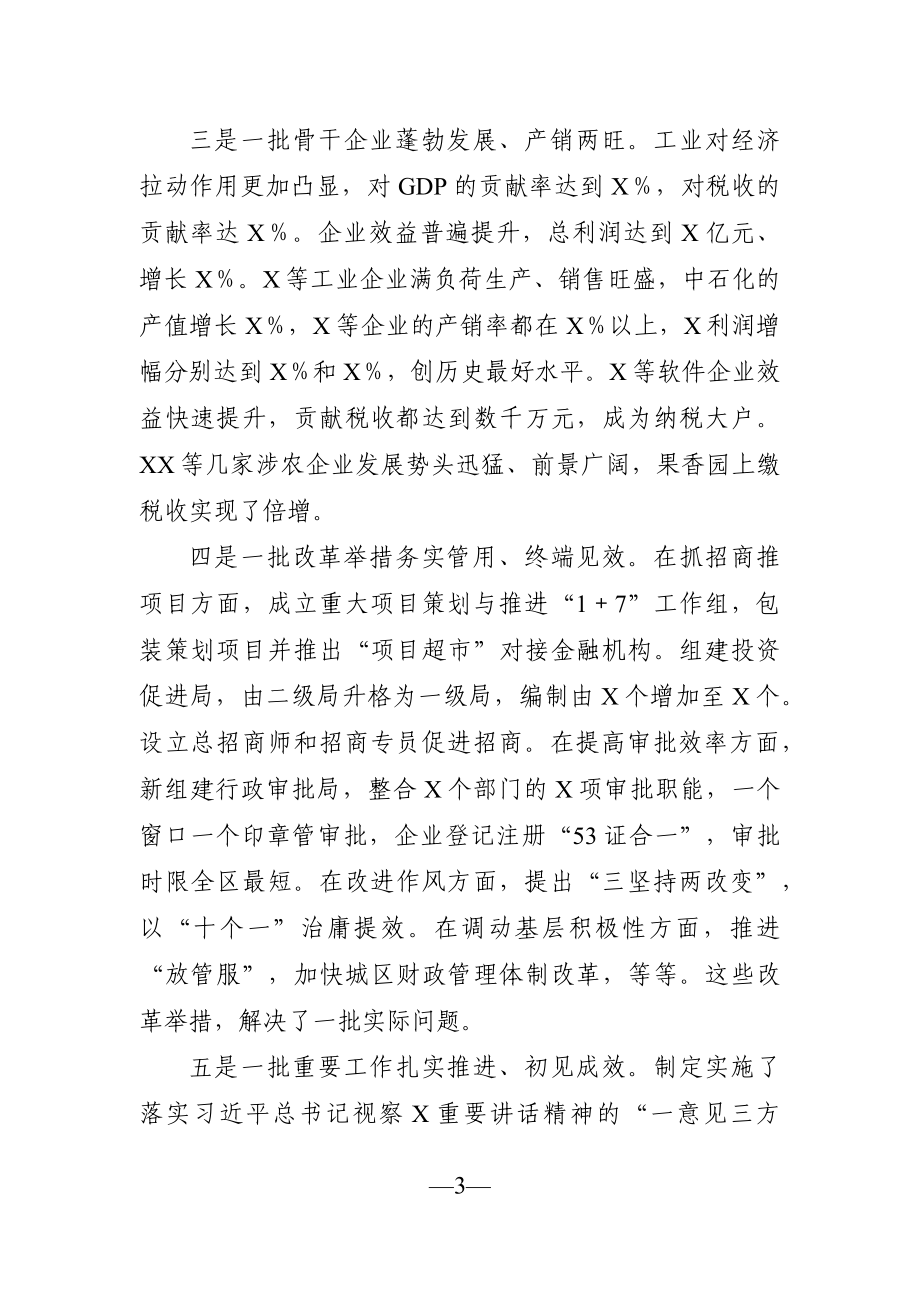 党办：在全市年中工作会议上的讲话.docx_第3页