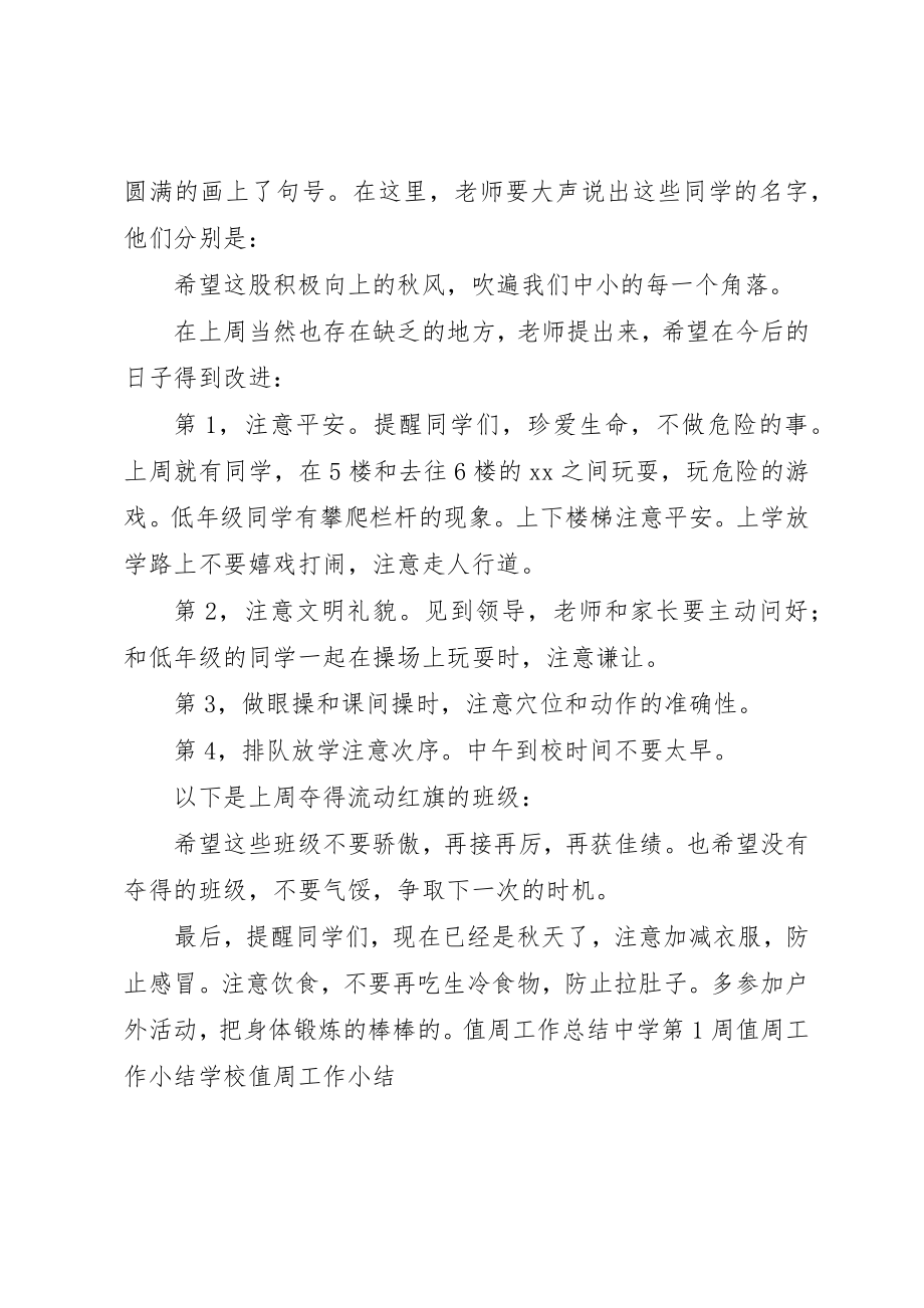 2023年第二周值周工作总结新编.docx_第2页