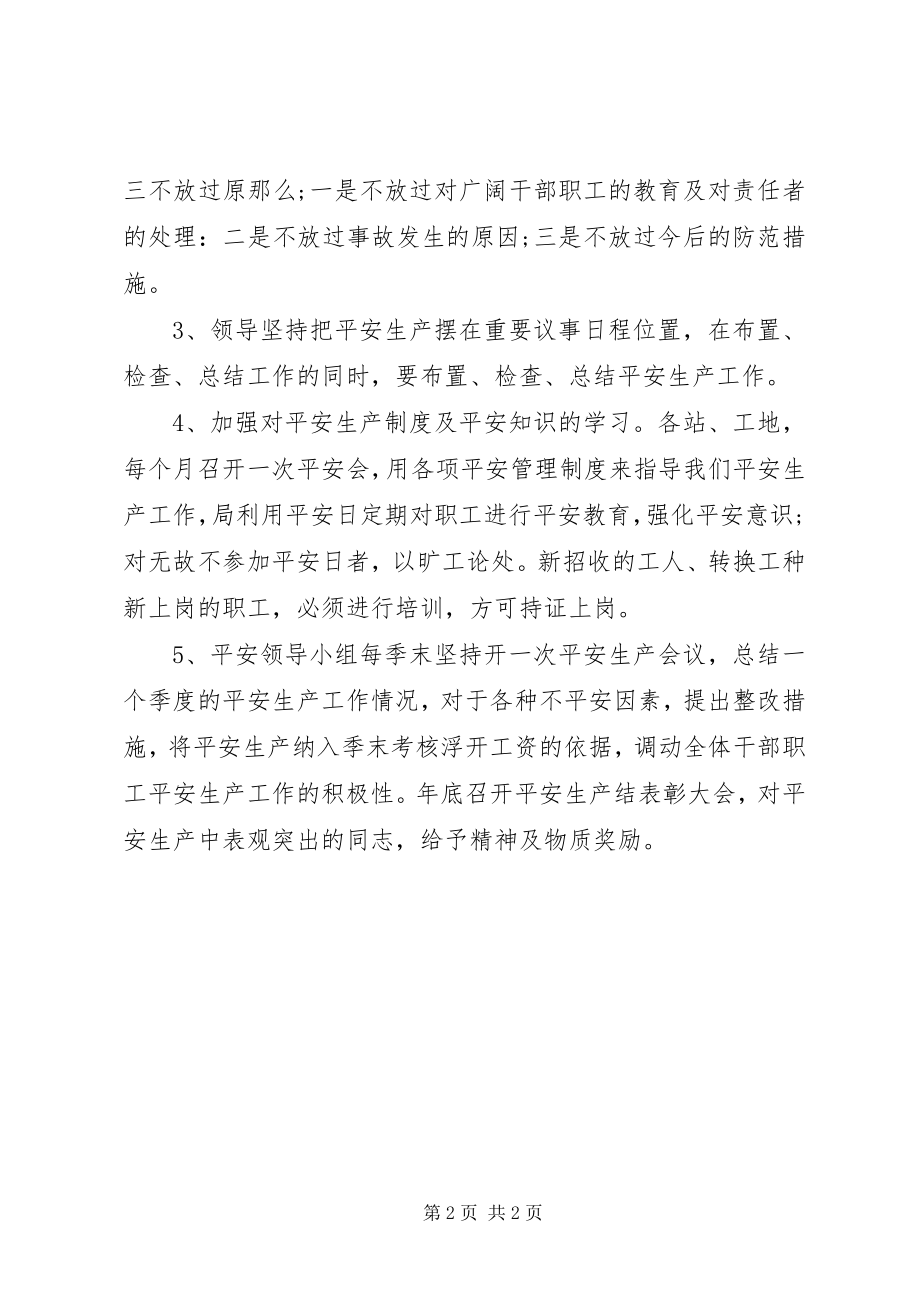 2023年安全生产教育工作计划新编.docx_第2页